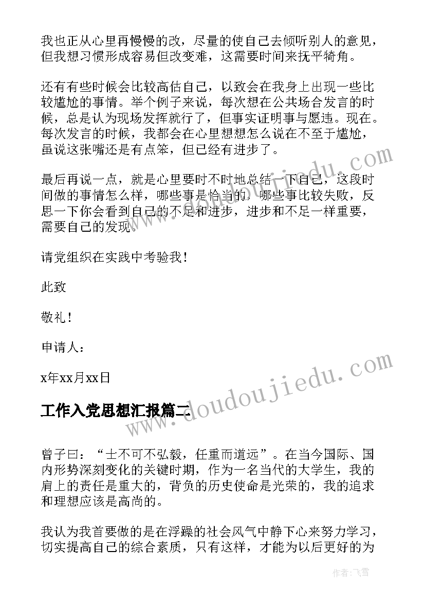 工作入党思想汇报(实用7篇)