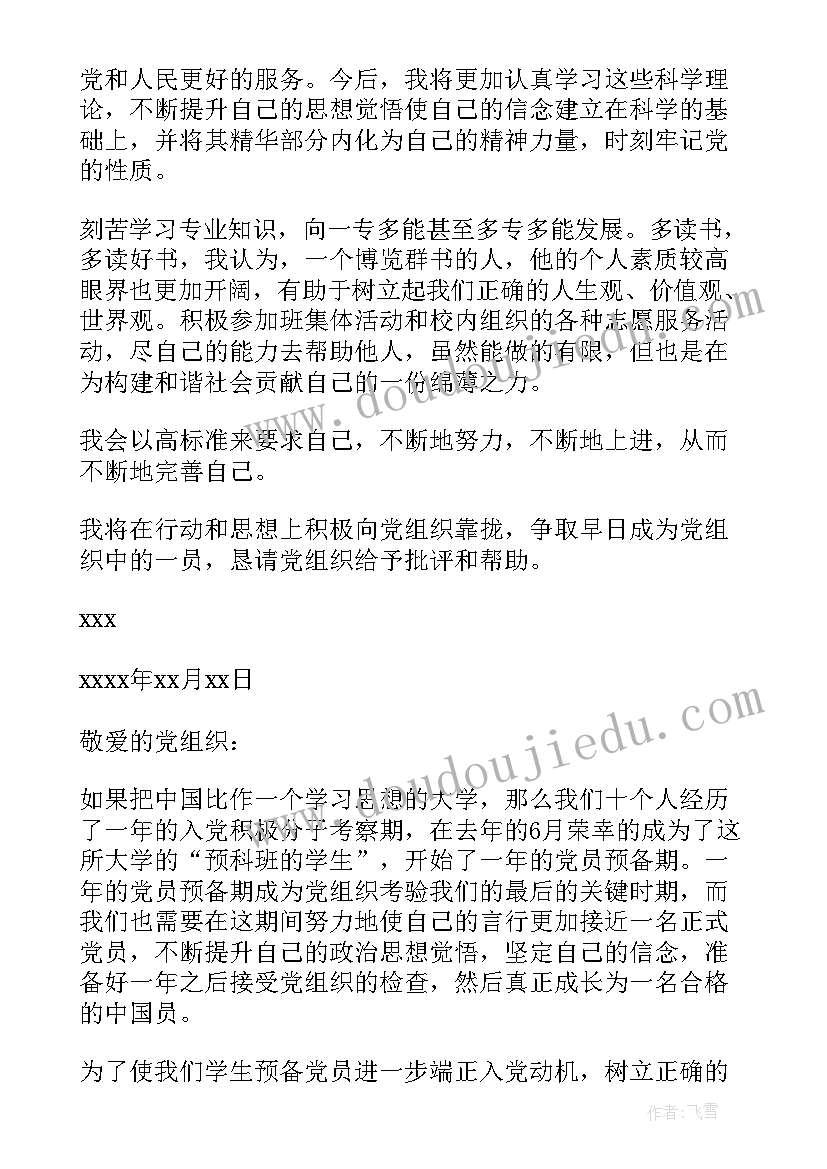 工作入党思想汇报(实用7篇)