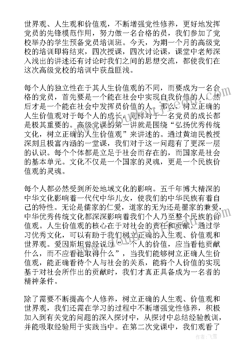 工作入党思想汇报(实用7篇)