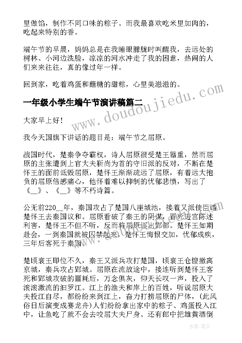 2023年一年级小学生端午节演讲稿 一年级端午节(实用9篇)