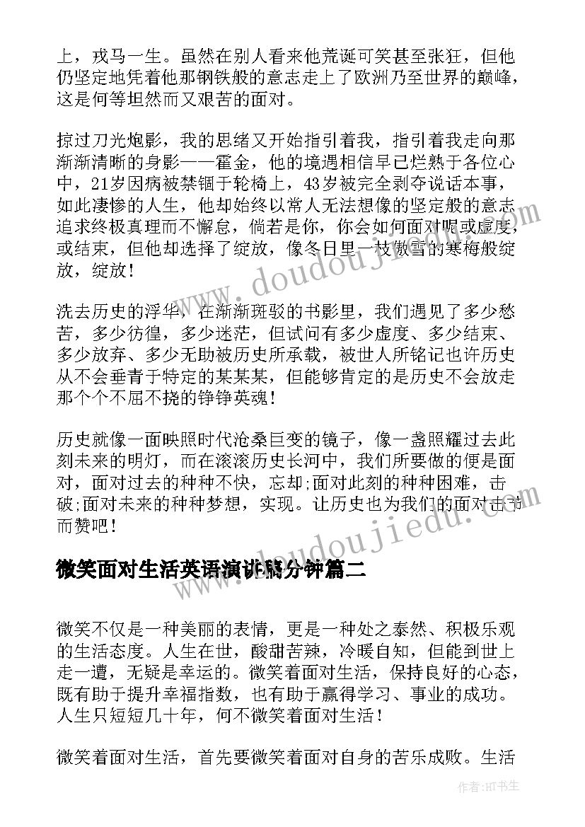 最新微笑面对生活英语演讲稿分钟(优质7篇)