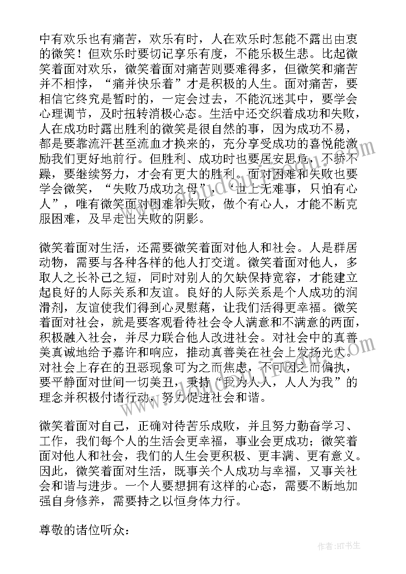 最新微笑面对生活英语演讲稿分钟(优质7篇)