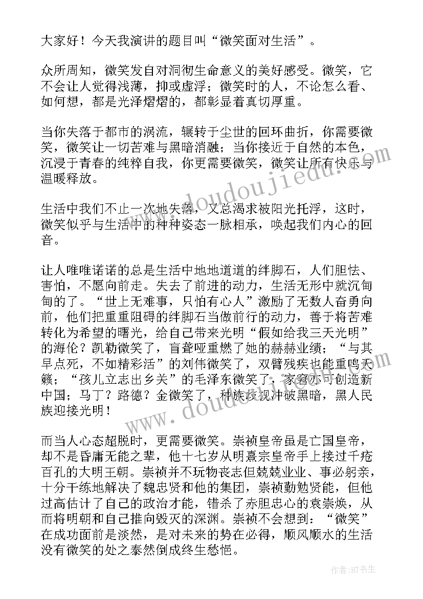 最新微笑面对生活英语演讲稿分钟(优质7篇)