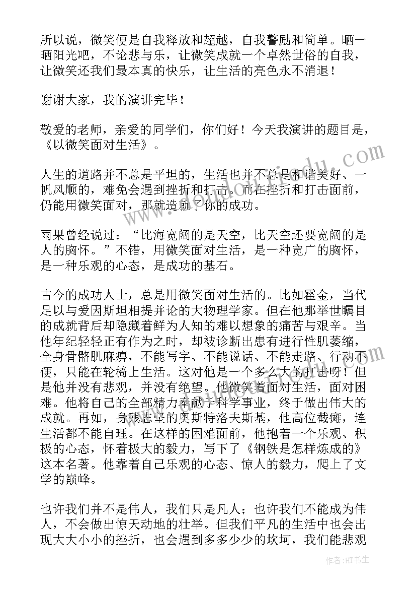 最新微笑面对生活英语演讲稿分钟(优质7篇)