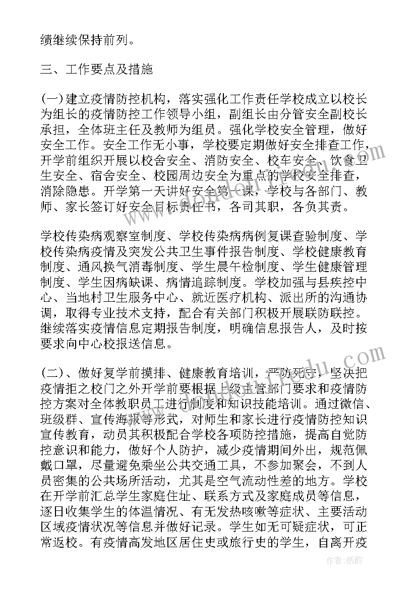 最新疫情后学校复学演讲稿三分钟 疫情防控学校复学工作预案(大全9篇)