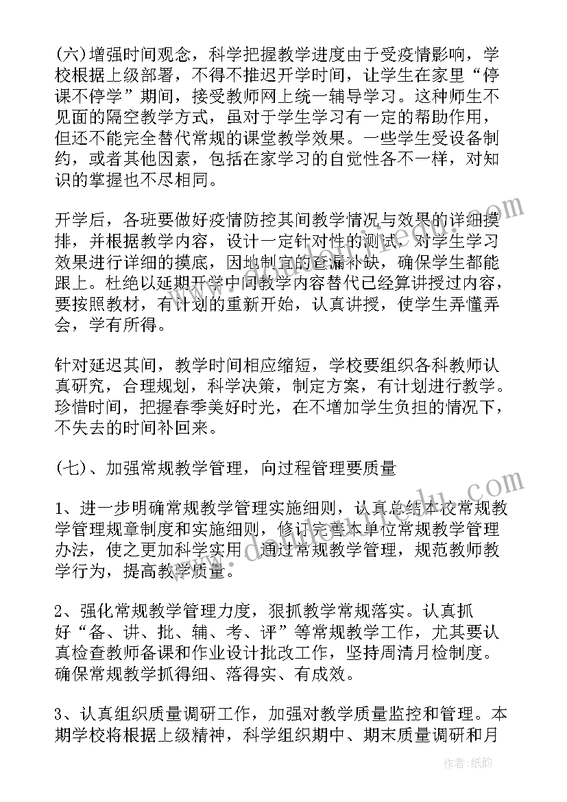 最新疫情后学校复学演讲稿三分钟 疫情防控学校复学工作预案(大全9篇)