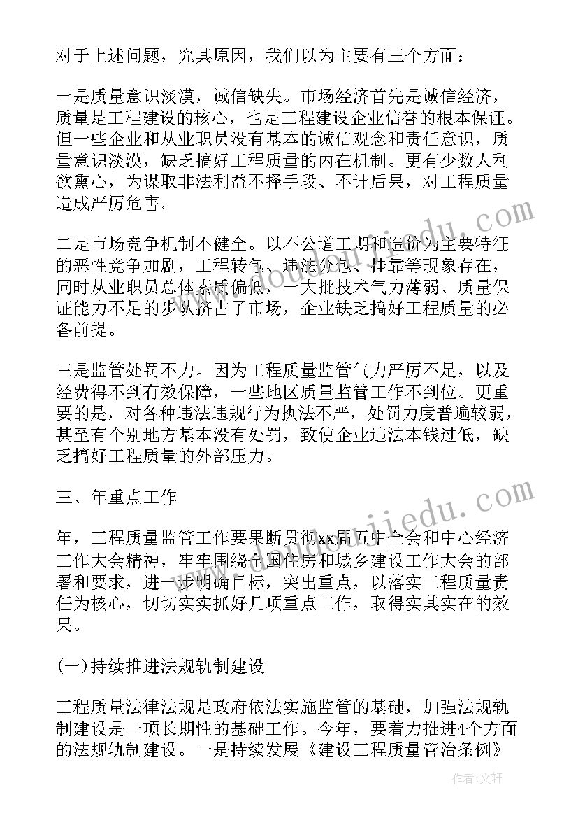 工程质量万里行演讲稿(精选5篇)