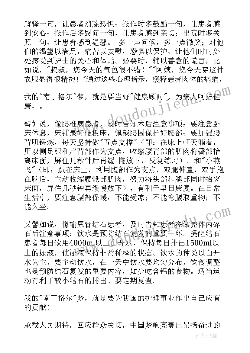 白衣执甲逆行出征演讲稿 白衣天使护士演讲稿(大全6篇)