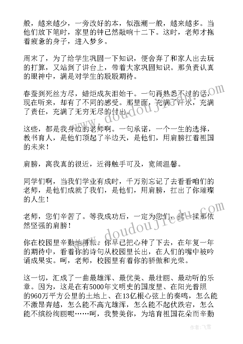 最新幼儿园老师的演讲稿(大全5篇)