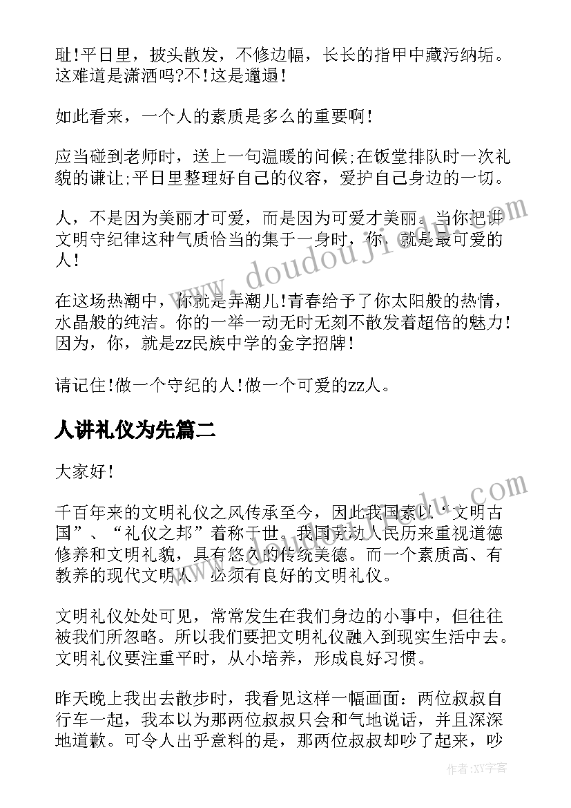 最新人讲礼仪为先 文明礼仪演讲稿文明礼仪演讲稿(模板7篇)