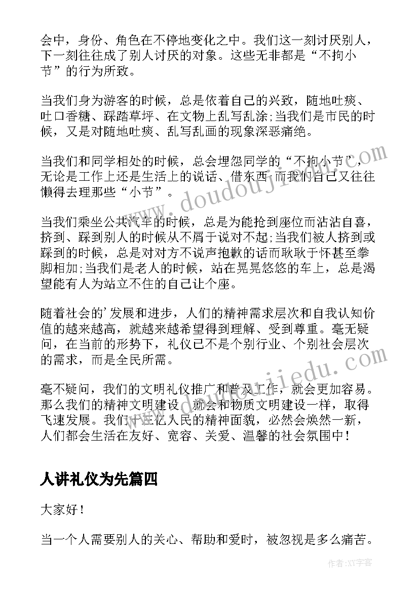 最新人讲礼仪为先 文明礼仪演讲稿文明礼仪演讲稿(模板7篇)