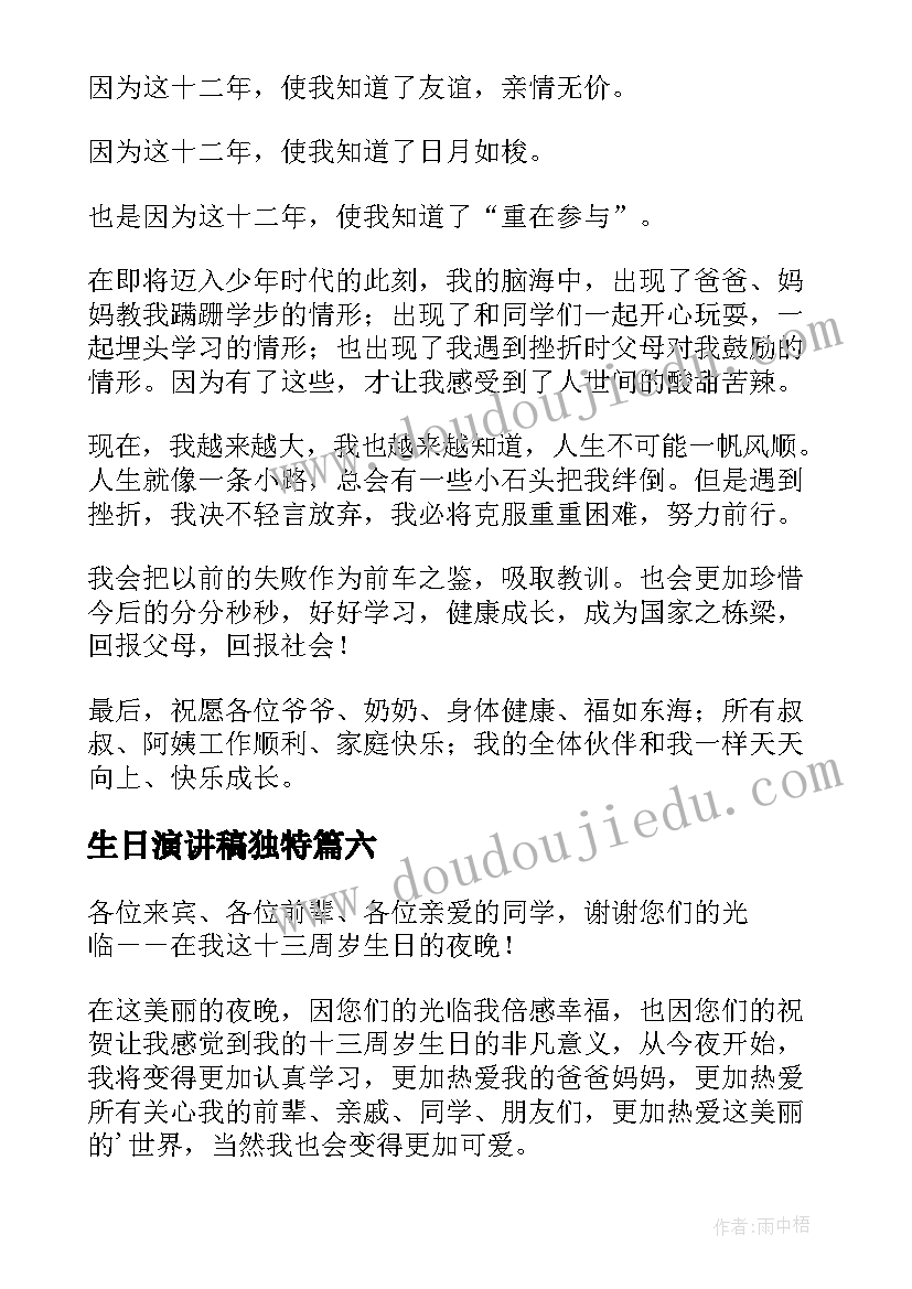 2023年生日演讲稿独特(优质10篇)