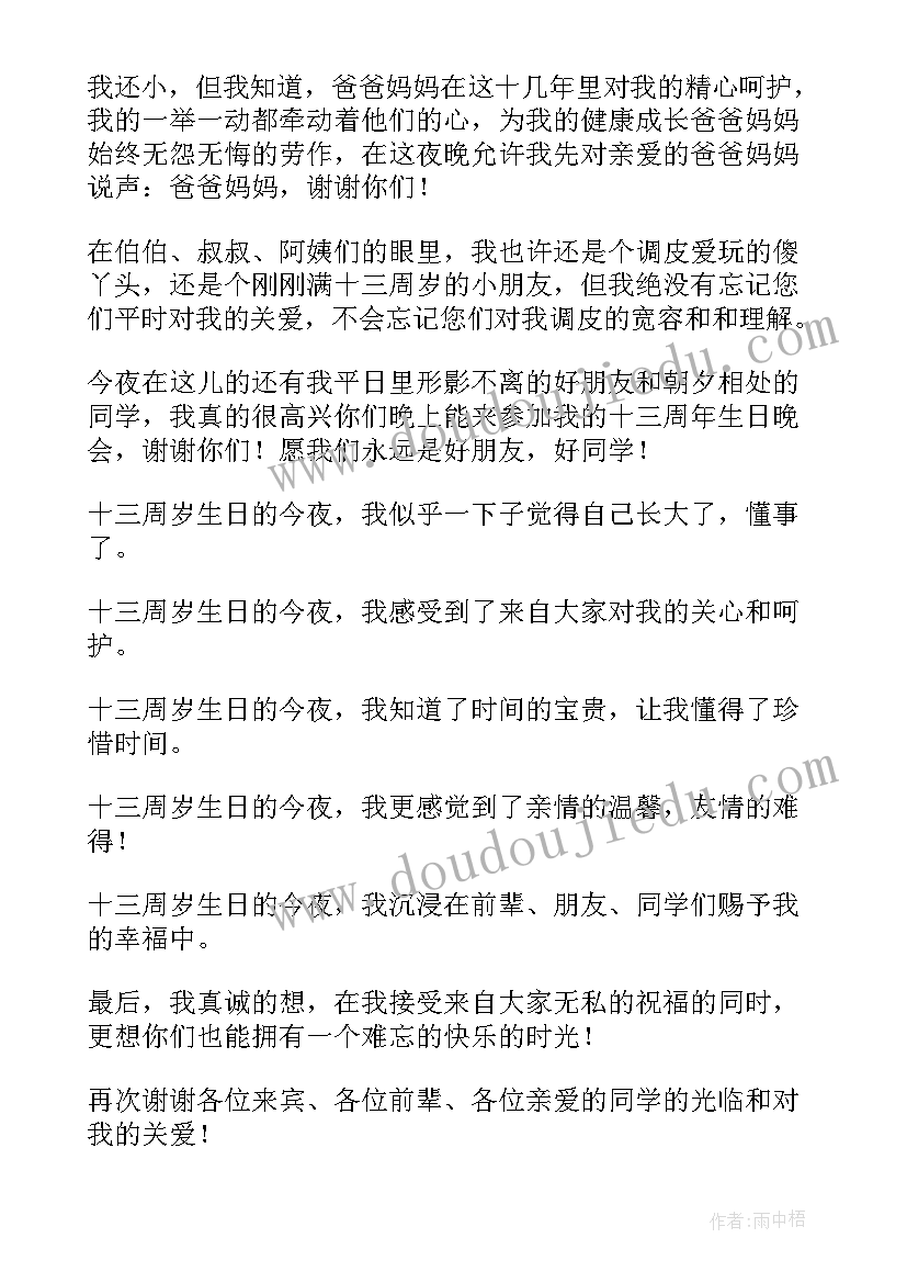 2023年生日演讲稿独特(优质10篇)