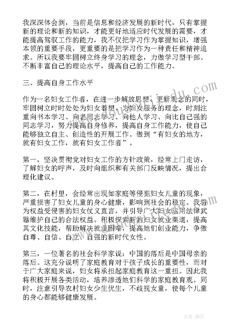 最新妇联演讲稿框架 妇联主任竞选演讲稿(汇总5篇)