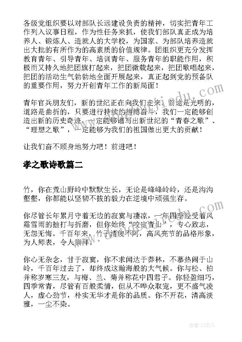 孝之歌诗歌 青春之歌演讲稿(实用7篇)