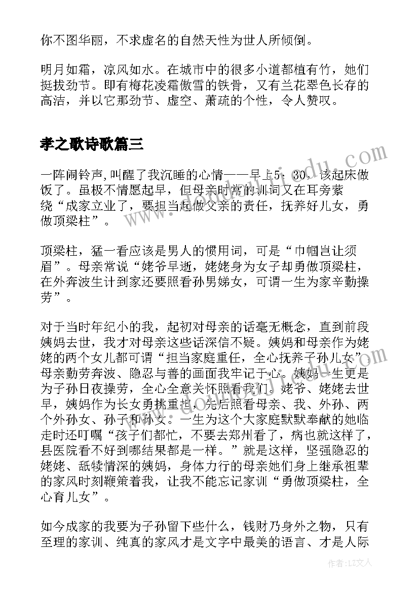 孝之歌诗歌 青春之歌演讲稿(实用7篇)