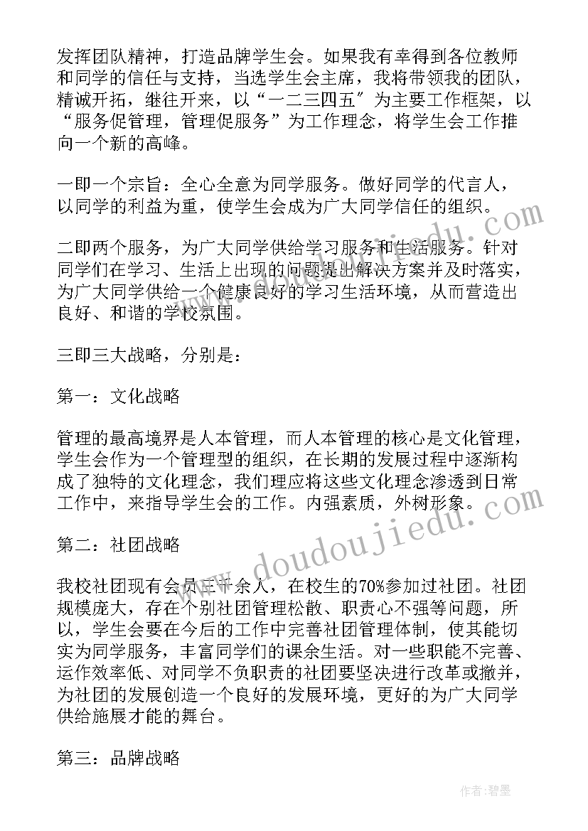 部门简介演讲稿 学生会部门演讲稿(精选5篇)