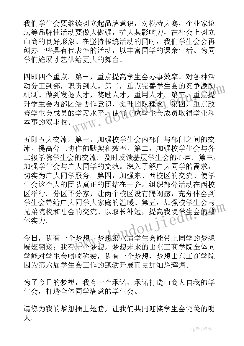 部门简介演讲稿 学生会部门演讲稿(精选5篇)