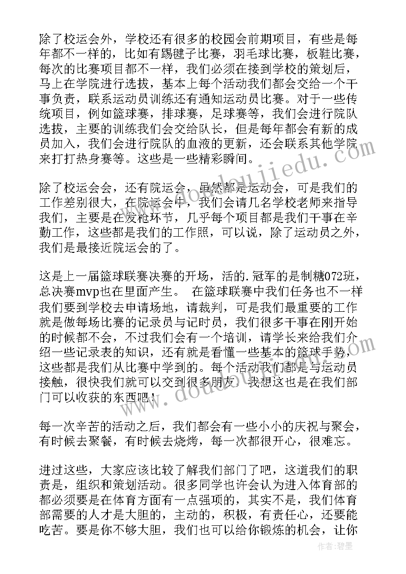 部门简介演讲稿 学生会部门演讲稿(精选5篇)