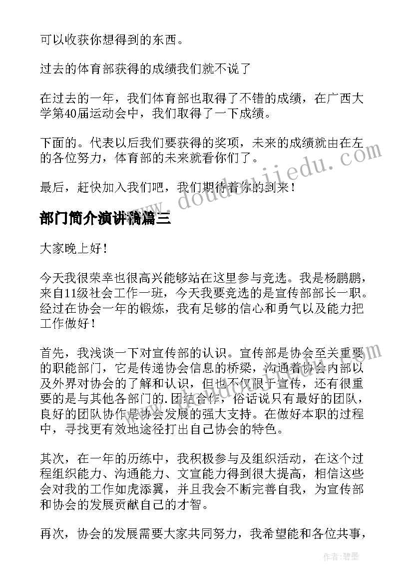 部门简介演讲稿 学生会部门演讲稿(精选5篇)