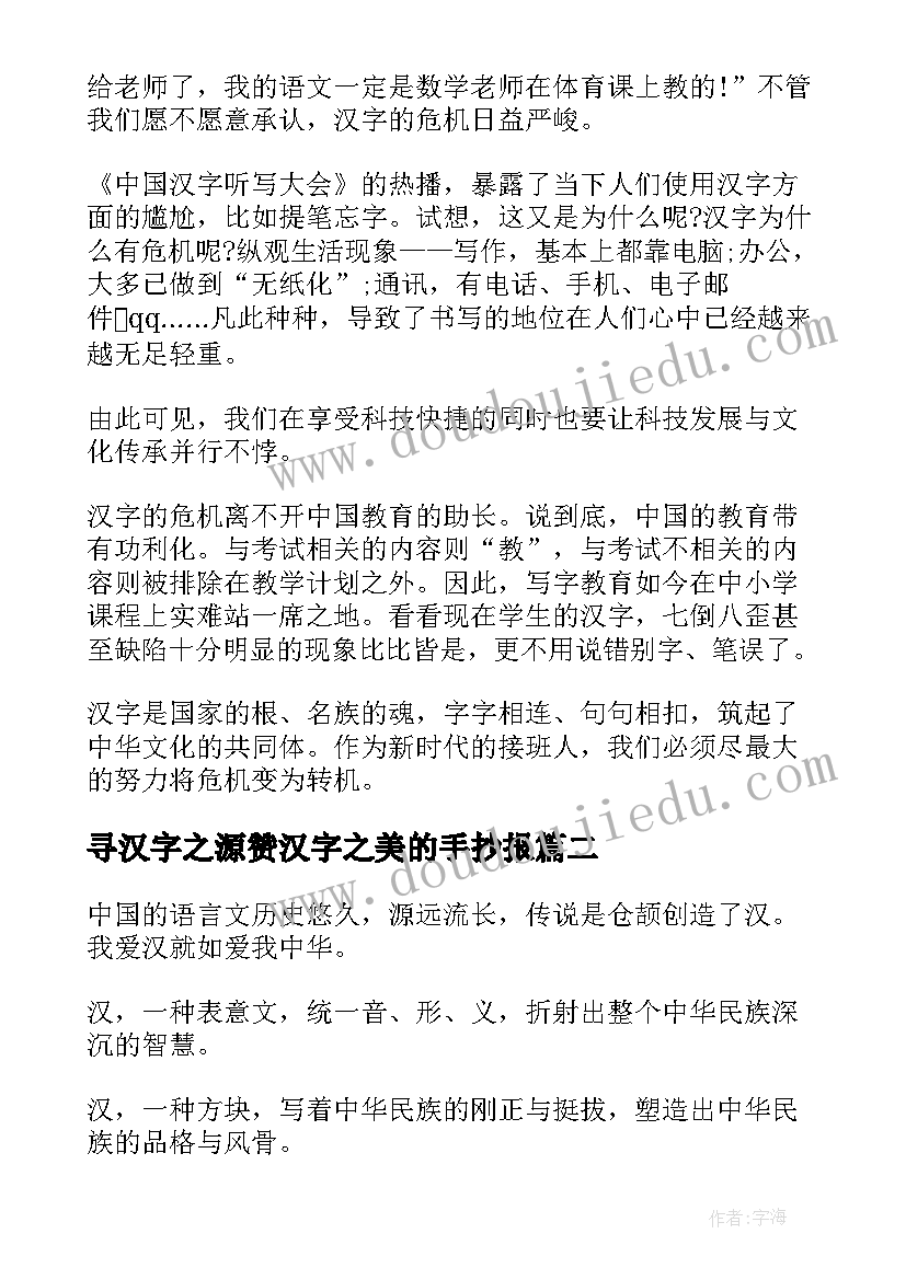 2023年寻汉字之源赞汉字之美的手抄报 汉字的演讲稿(精选7篇)