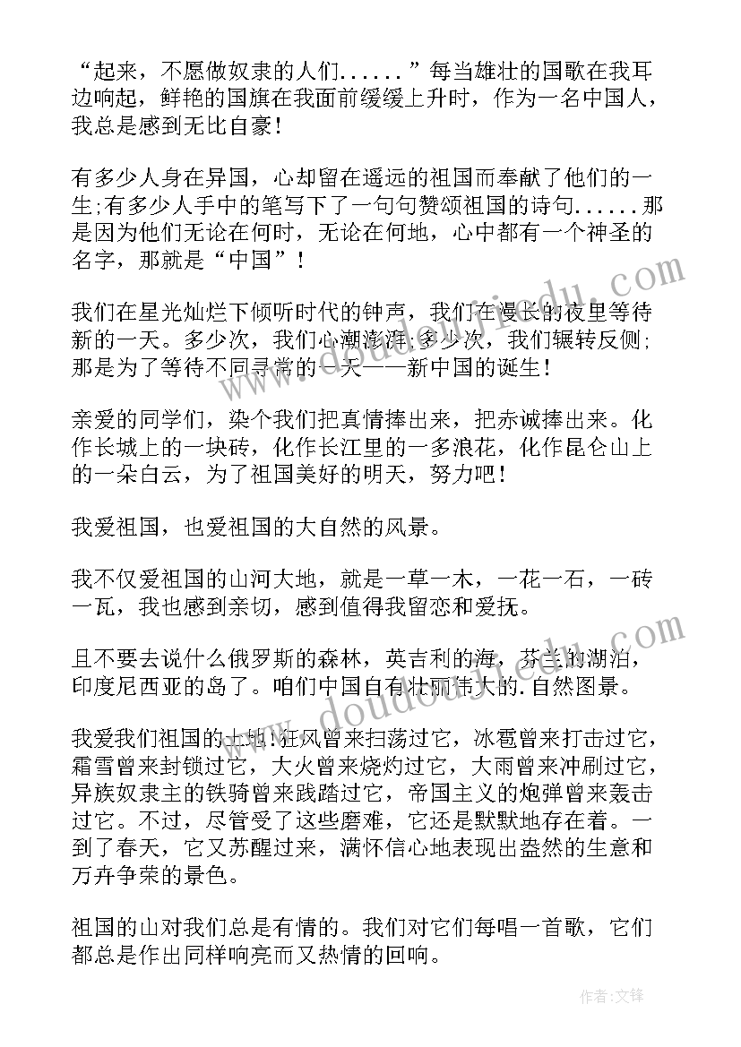 2023年思文近期采访 演讲稿的爱国演讲稿(精选7篇)