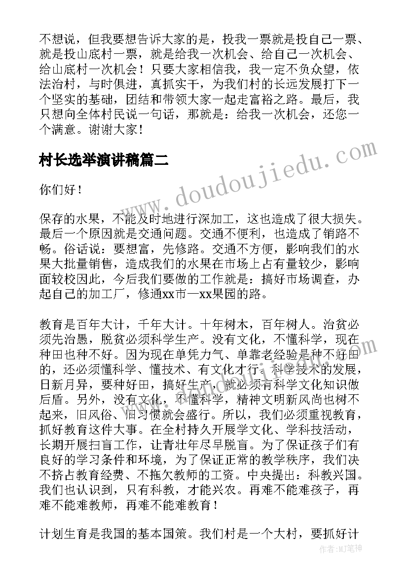 最新村长选举演讲稿 竞选村长演讲稿(精选9篇)