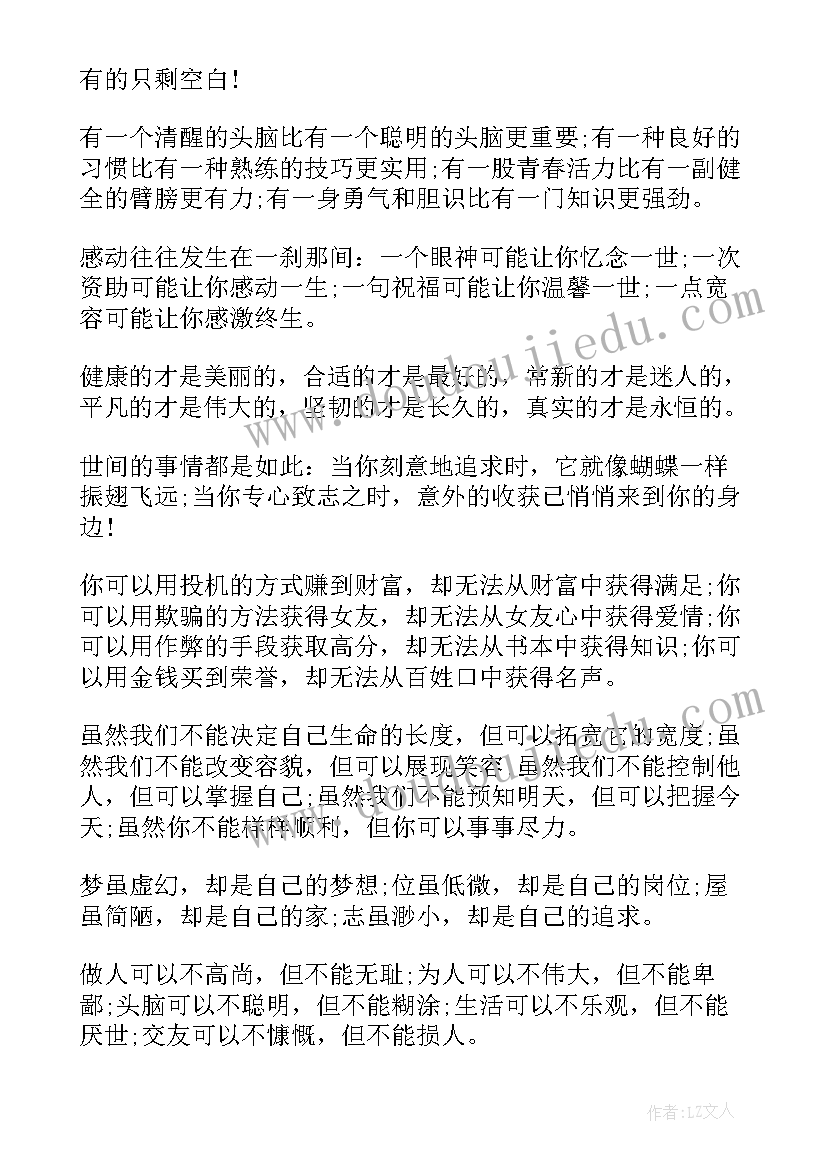 建行励志演讲稿 青春励志演讲稿青春励志演讲稿励志演讲稿(实用7篇)