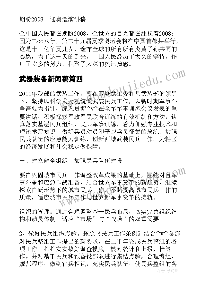 最新武器装备新闻稿(优质5篇)