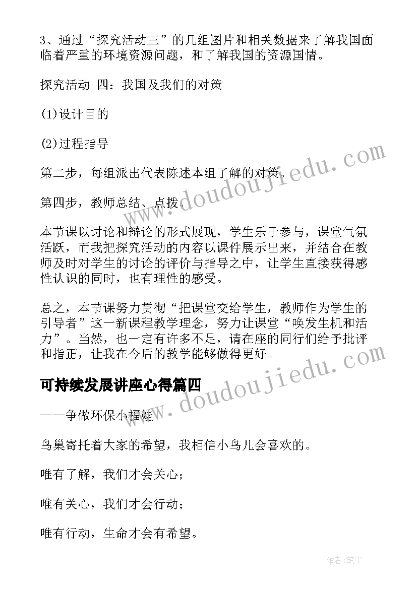 2023年可持续发展讲座心得 校园演讲稿演讲稿(模板9篇)