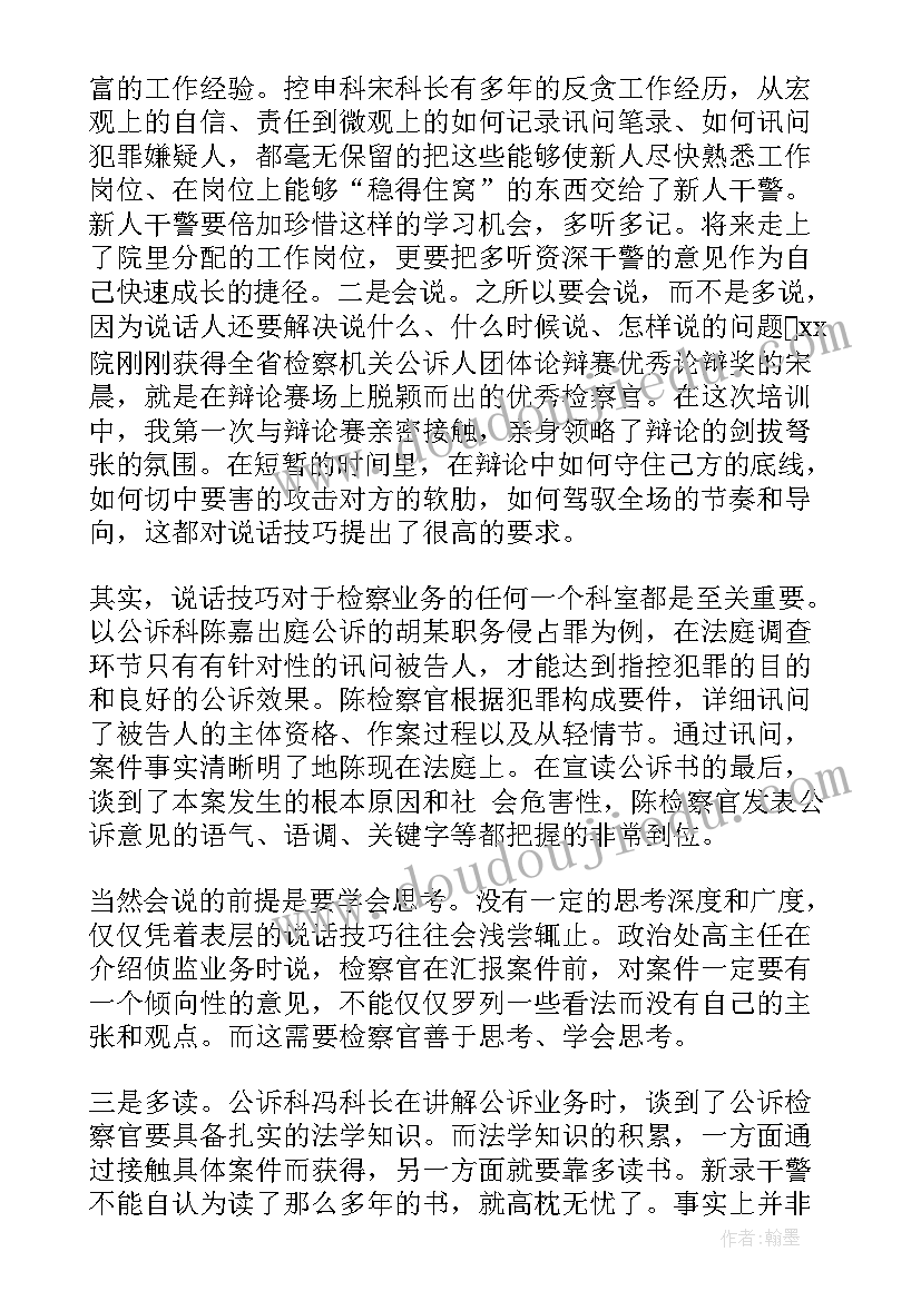 国安干警精神 全国安全教育日宣传演讲稿(实用5篇)