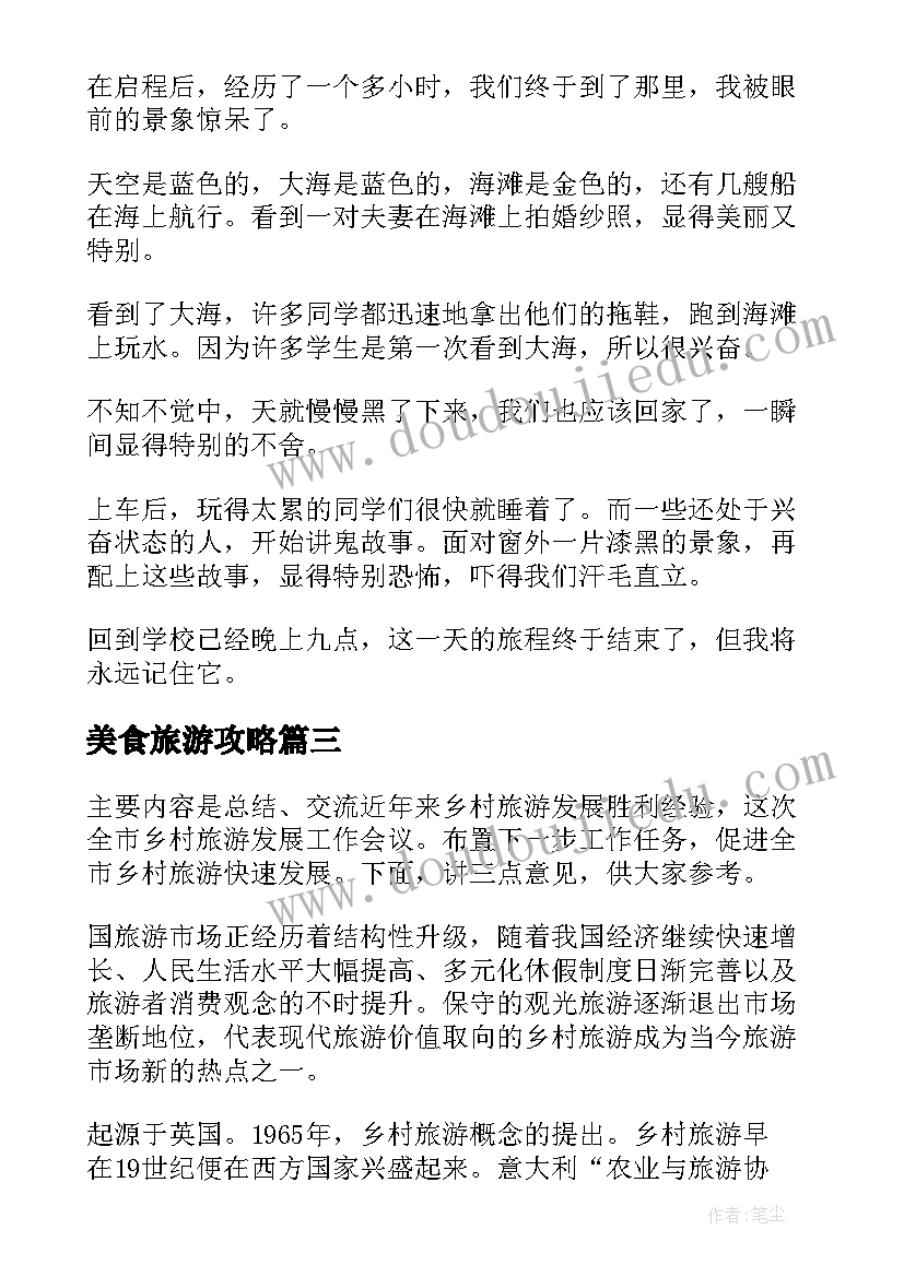 2023年美食旅游攻略 文明旅游演讲稿(通用6篇)