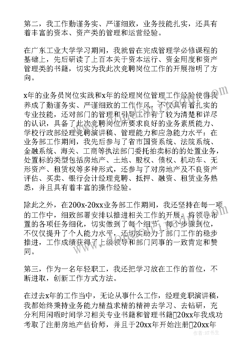 2023年店面经理演讲稿三分钟(优质10篇)