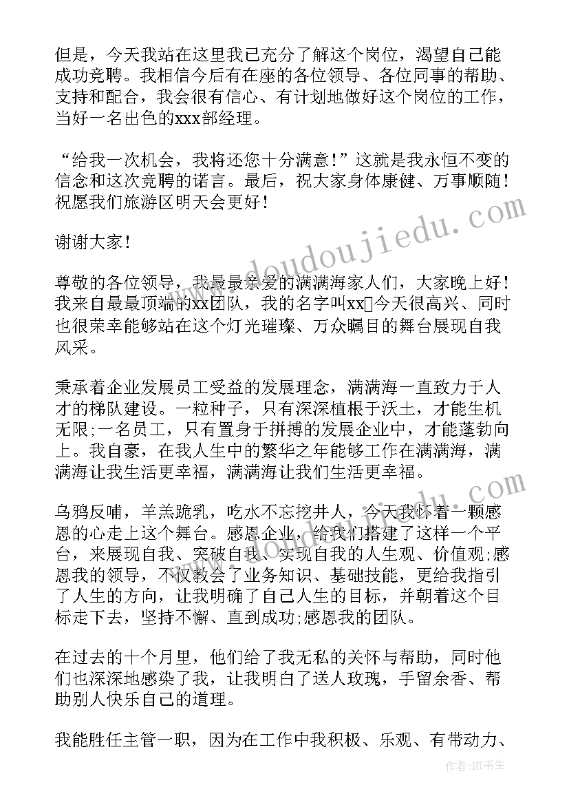 2023年店面经理演讲稿三分钟(优质10篇)