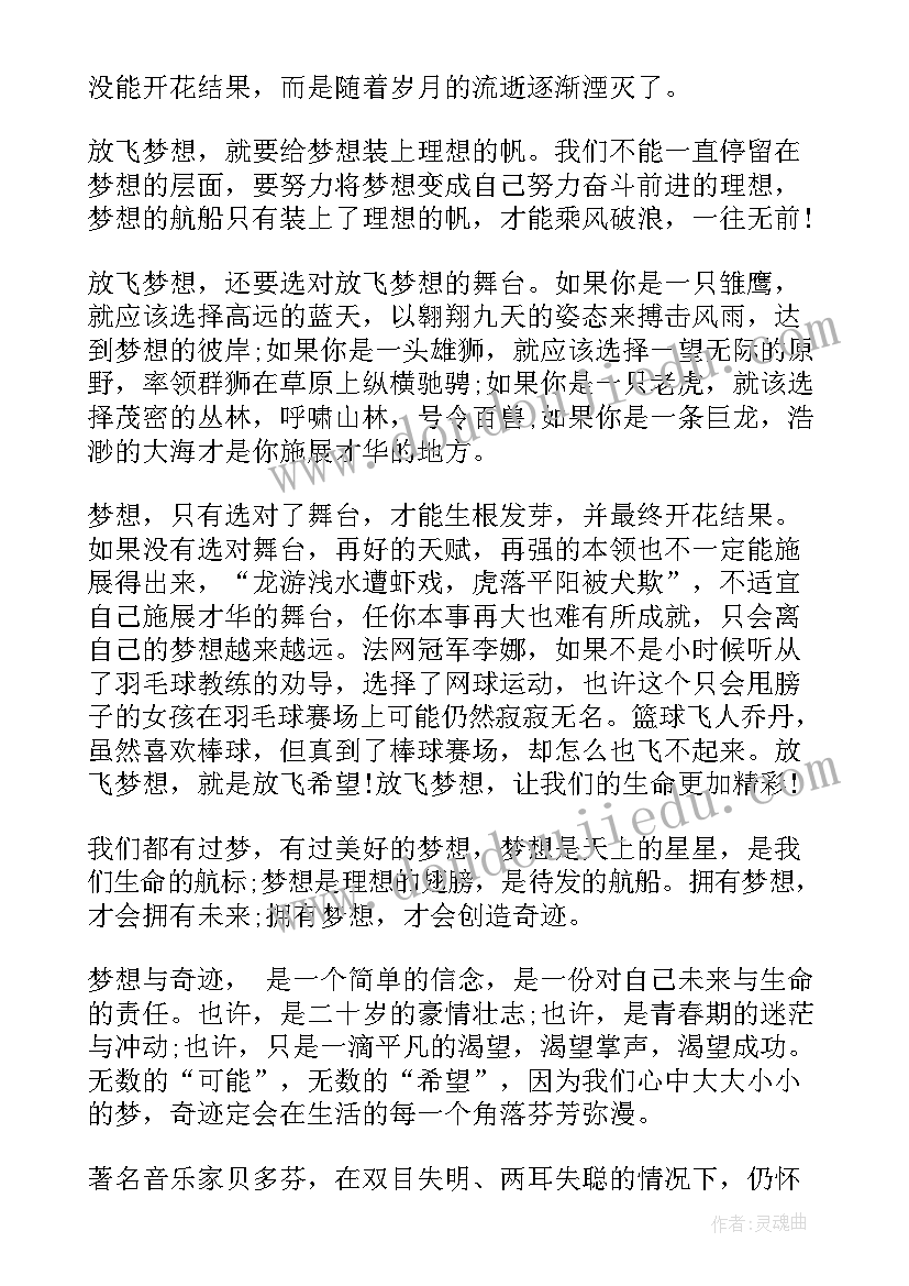 梦想演讲开场白轻松幽默型(实用10篇)