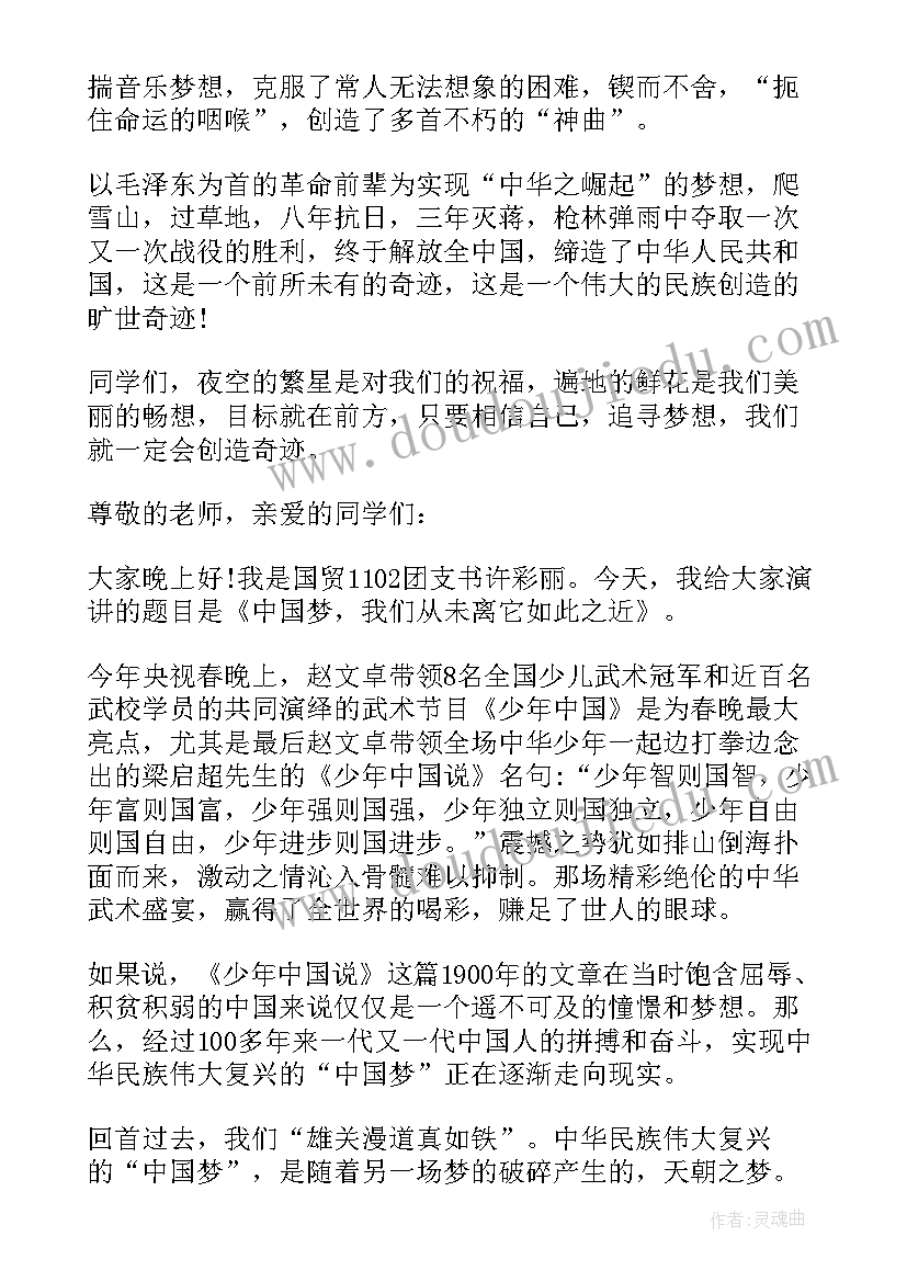 梦想演讲开场白轻松幽默型(实用10篇)