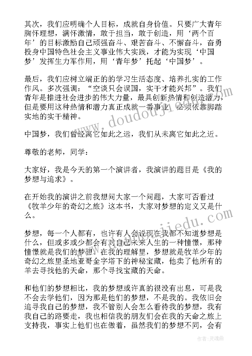 梦想演讲开场白轻松幽默型(实用10篇)