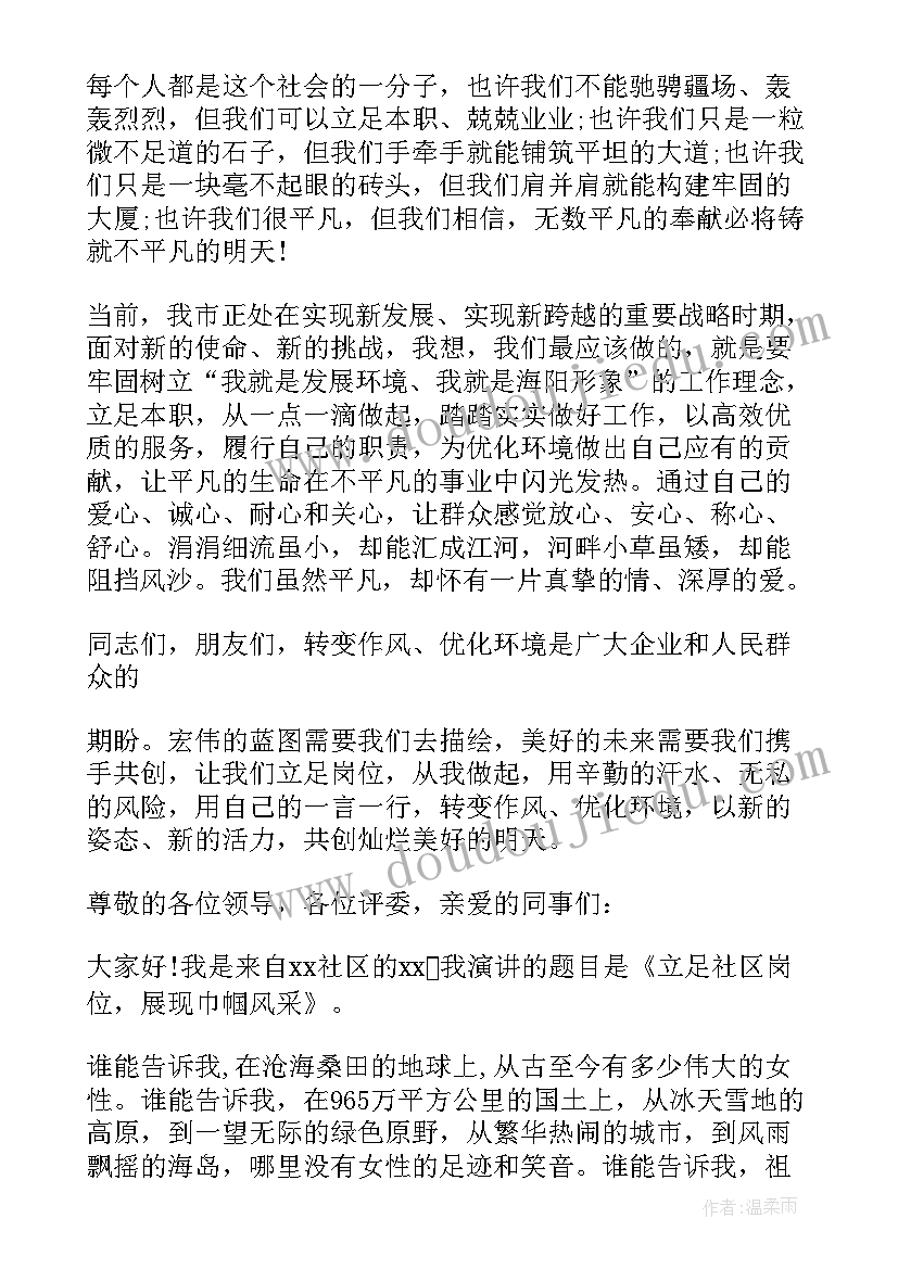 2023年全息舞台意思 小岗位大舞台演讲稿(优秀5篇)