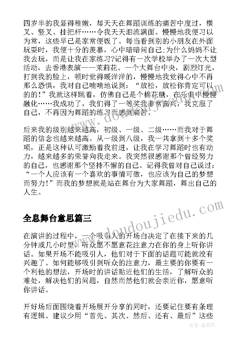 2023年全息舞台意思 小岗位大舞台演讲稿(优秀5篇)