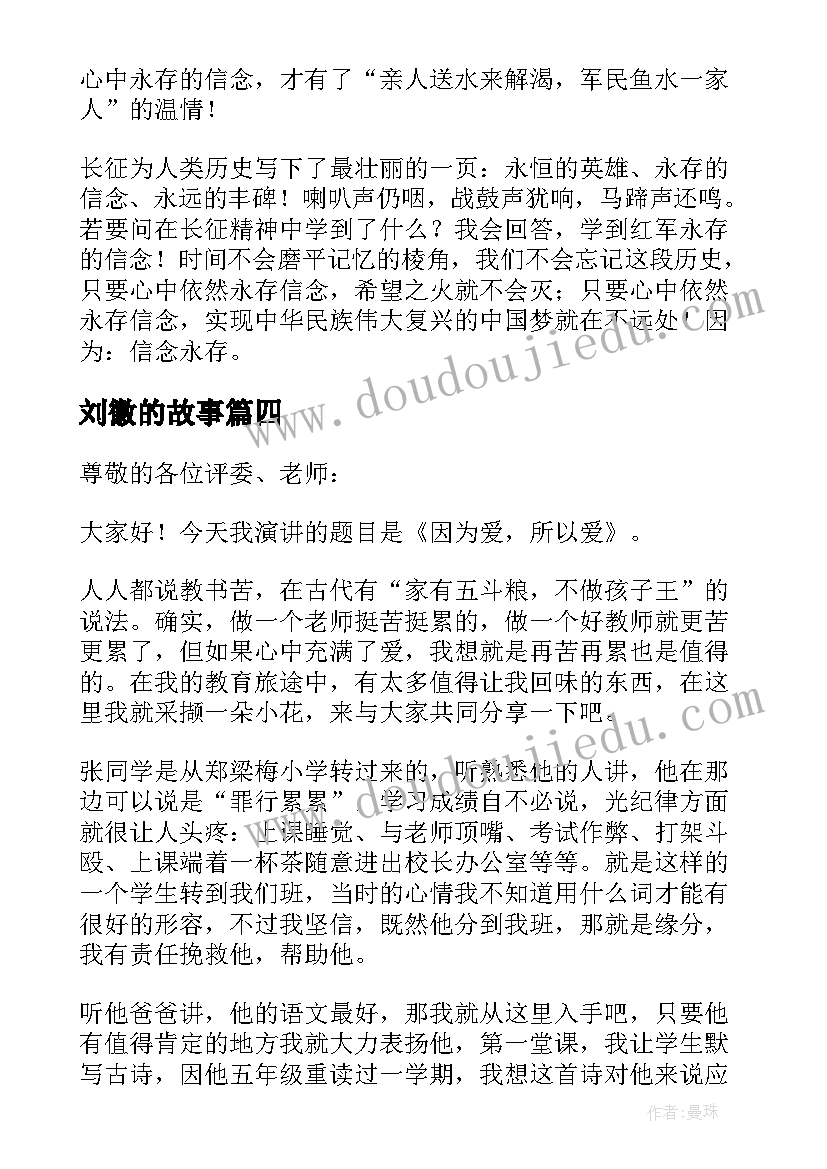 2023年刘徽的故事 经典故事演讲稿(大全6篇)