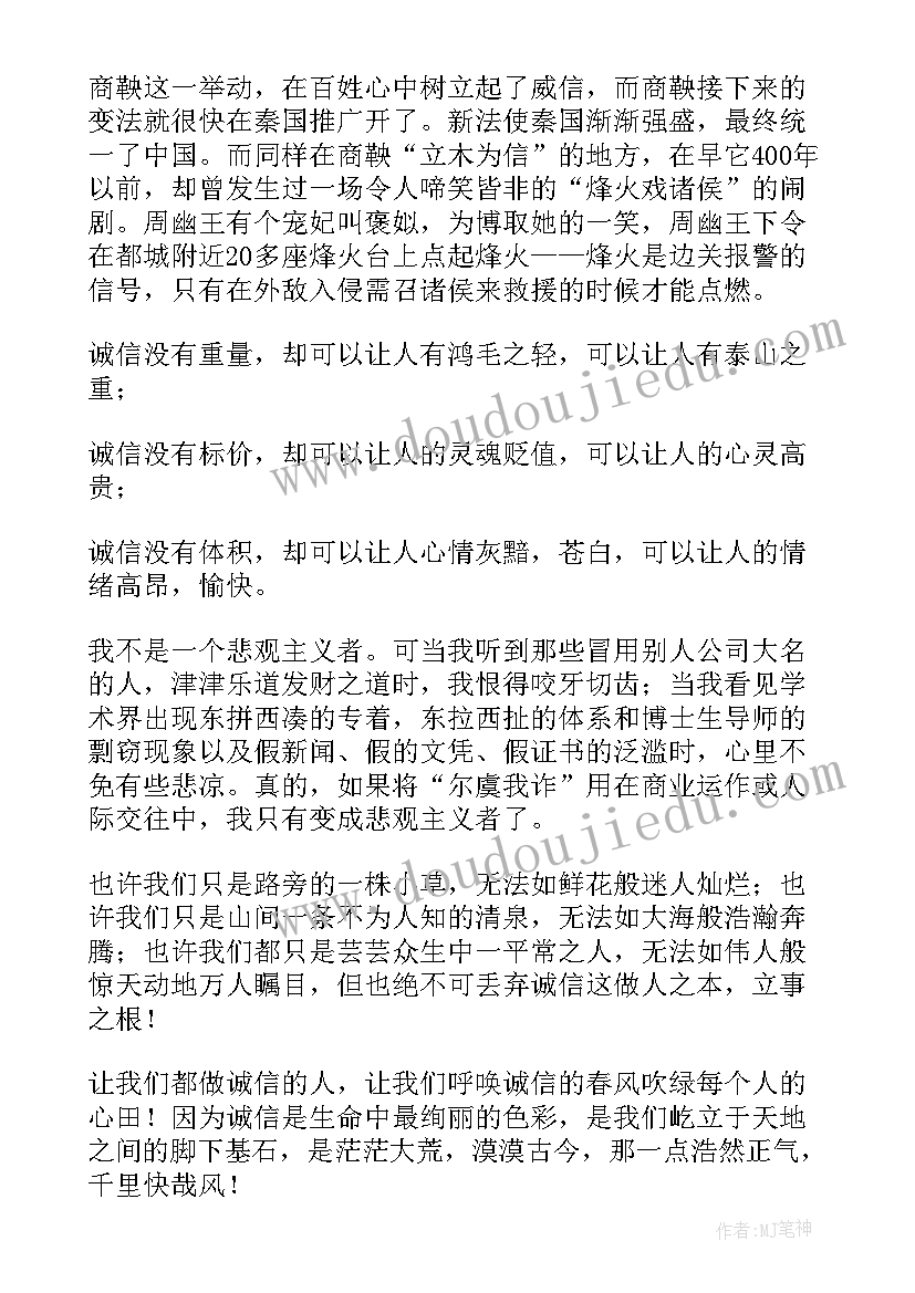 2023年诚信感恩演讲稿分钟(通用6篇)