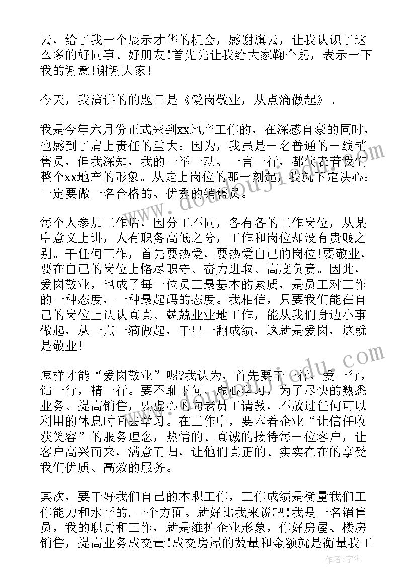 2023年企业基层管理演讲 公司新员工演讲稿(大全6篇)