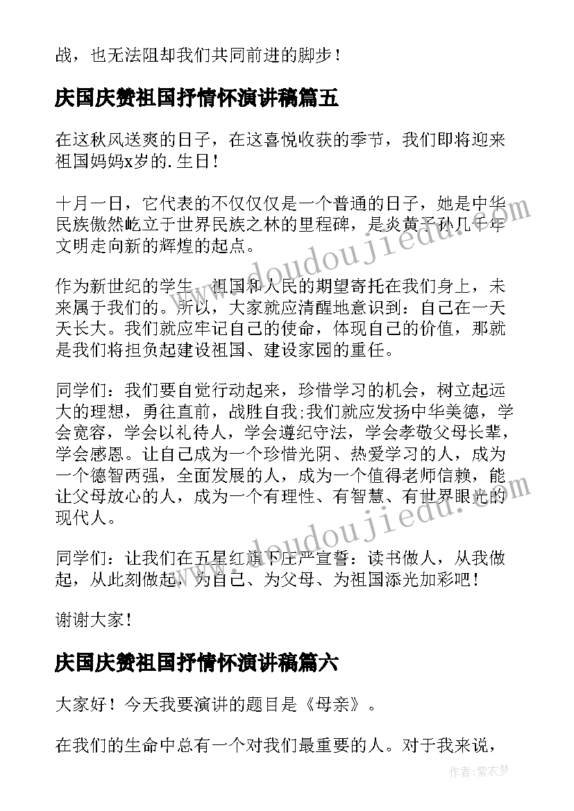 庆国庆赞祖国抒情怀演讲稿 赞颂老师演讲稿(实用7篇)