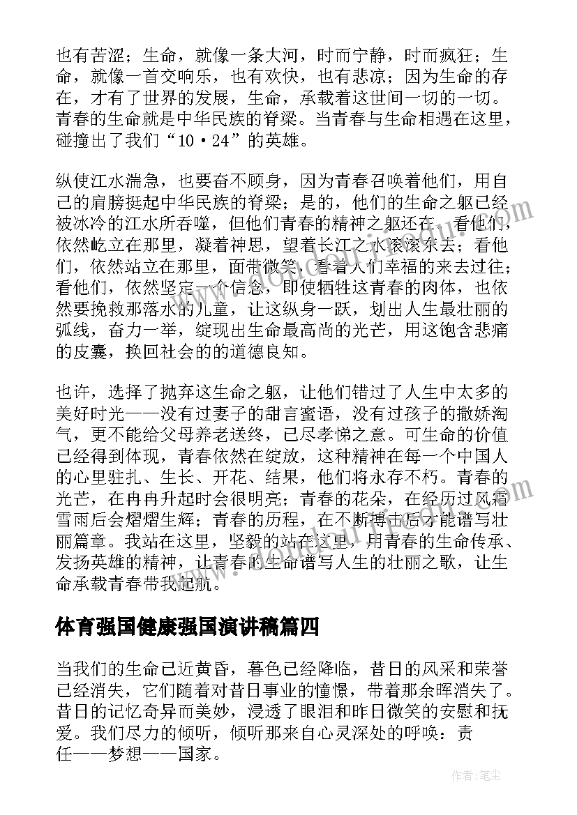 2023年体育强国健康强国演讲稿(汇总5篇)