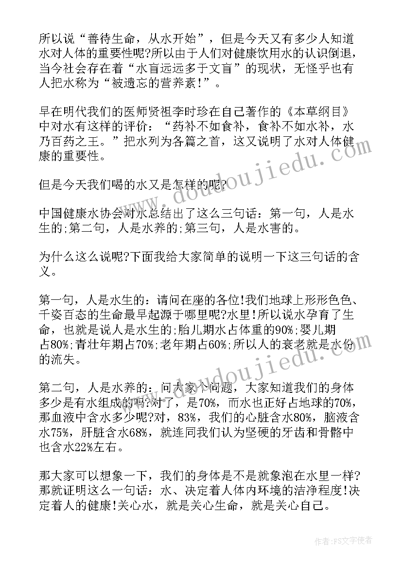 最新净水讲师演讲稿三分钟(实用5篇)