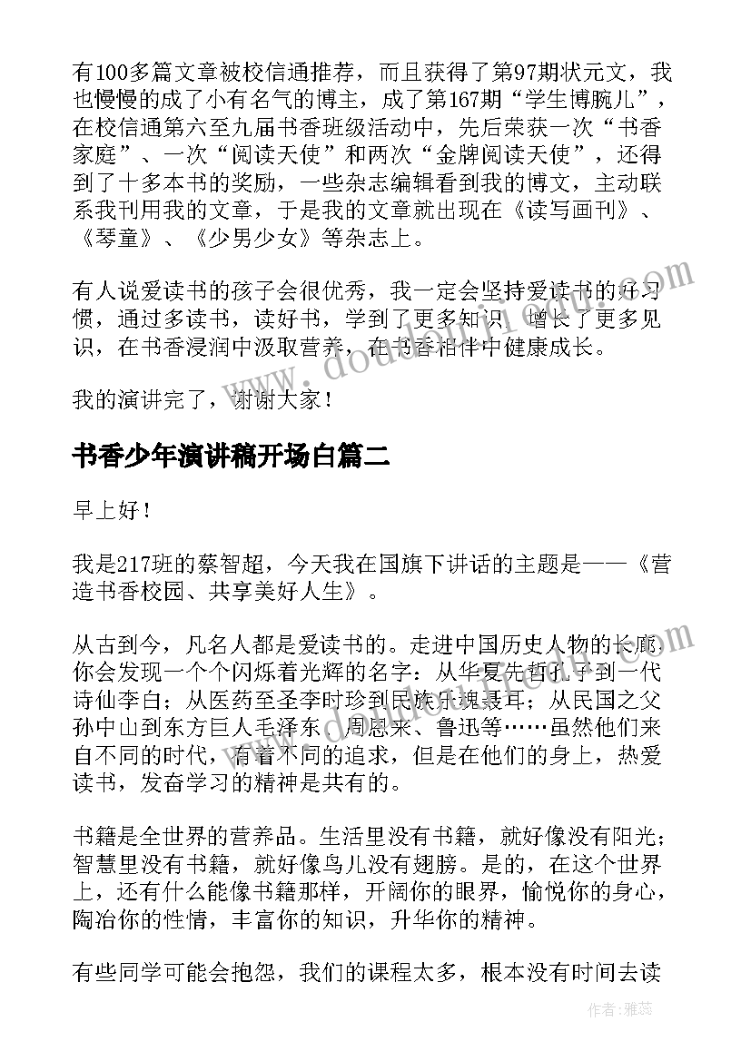 2023年书香少年演讲稿开场白 书香少年演讲稿(实用5篇)