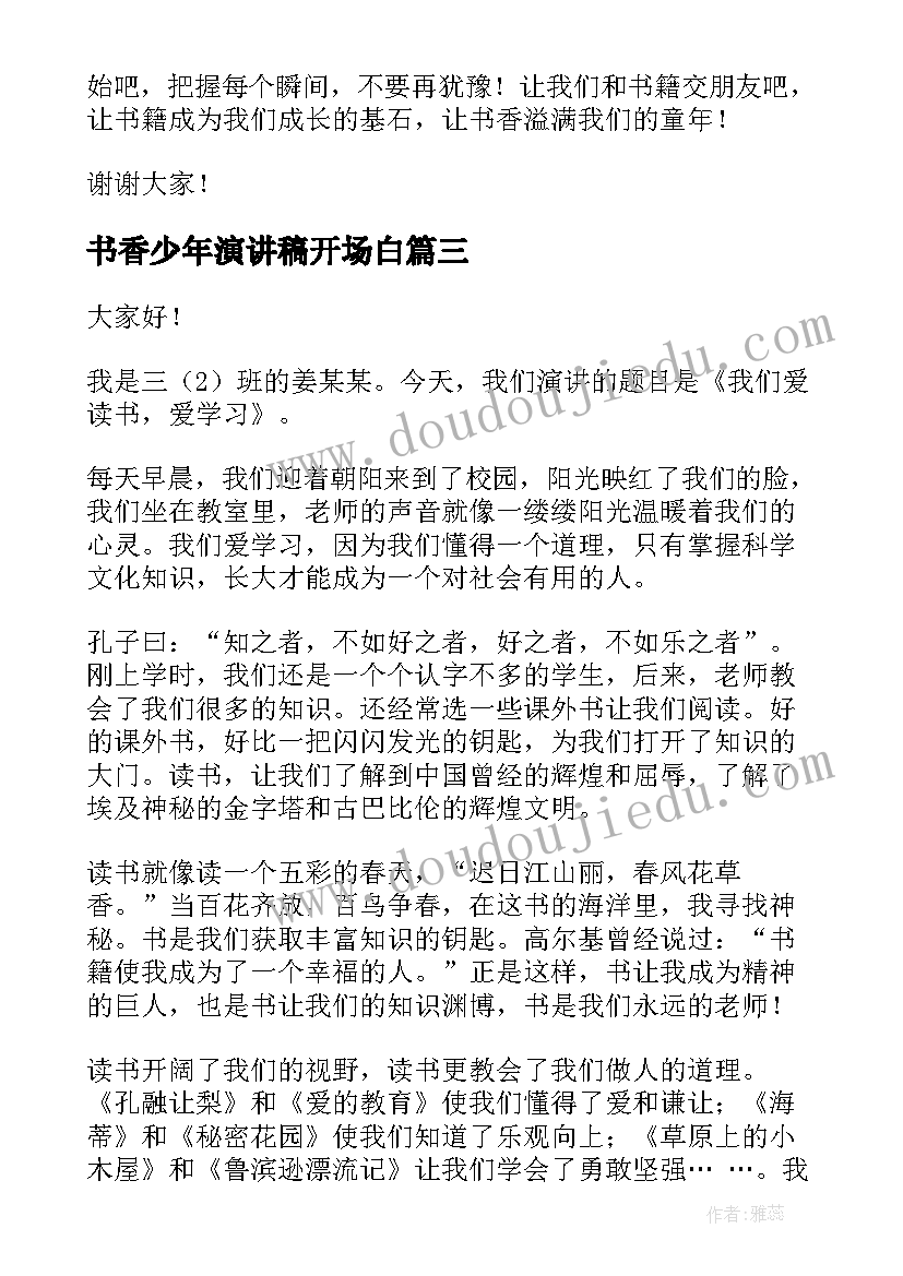 2023年书香少年演讲稿开场白 书香少年演讲稿(实用5篇)