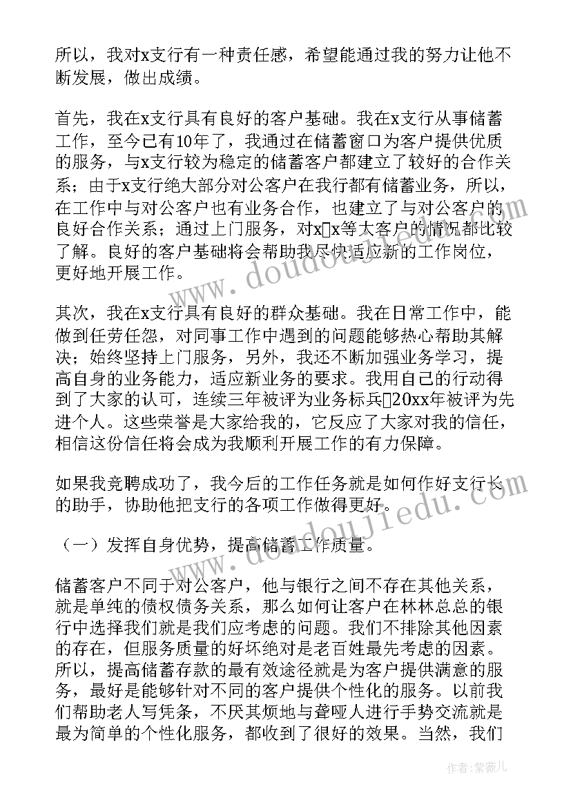 最新平安银行即兴演讲 竞聘银行演讲稿(模板10篇)