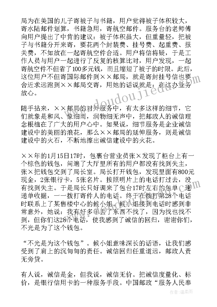 诚信初中演讲稿(汇总8篇)