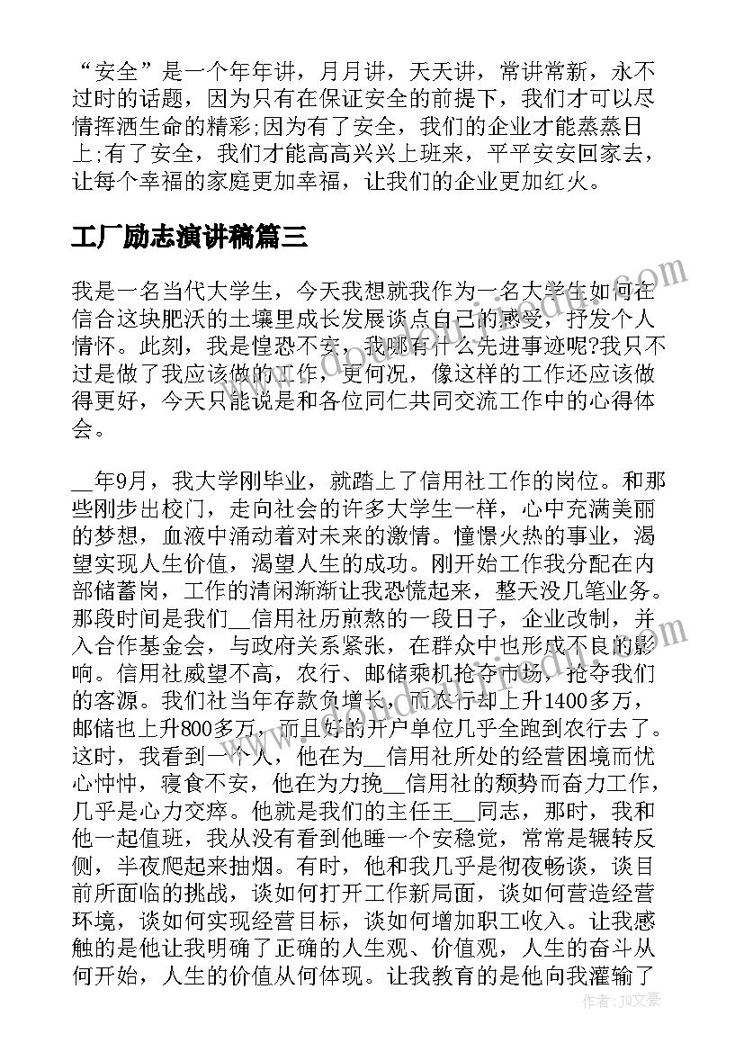 2023年工厂励志演讲稿(汇总7篇)